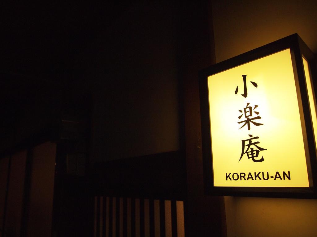 Korakuan Villa Kyoto Exteriör bild